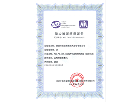 NIL PT-1685-1 金属平均晶粒度的测定（国际比对）-能力验证结果证书